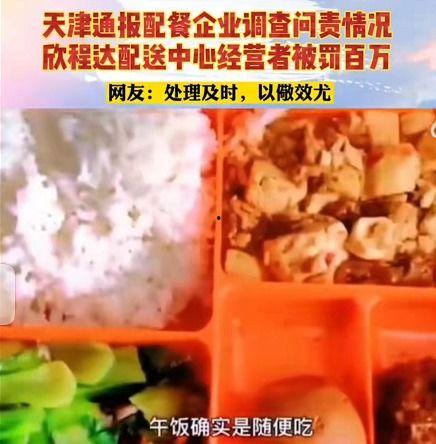 天津配餐爆料原视频者,揭秘后厨真相，食品安全引关注